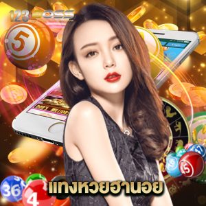 123boss แทงหวยฮานอย